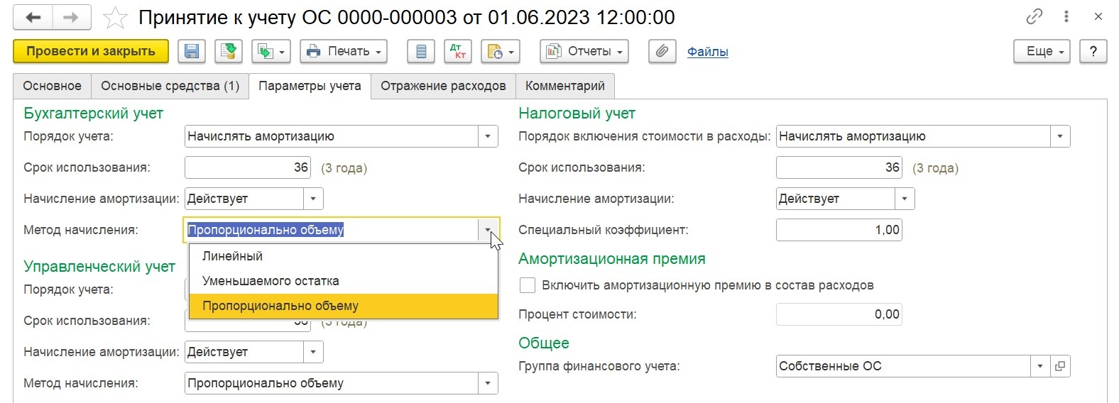 1С Комплексная автоматизация 2 (ERP): установка метода начисления амортизации при принятии основного средства к учету