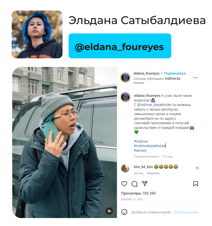 Кейс рекламной кампании для бренда InDrive у блогеров и в пабликах.