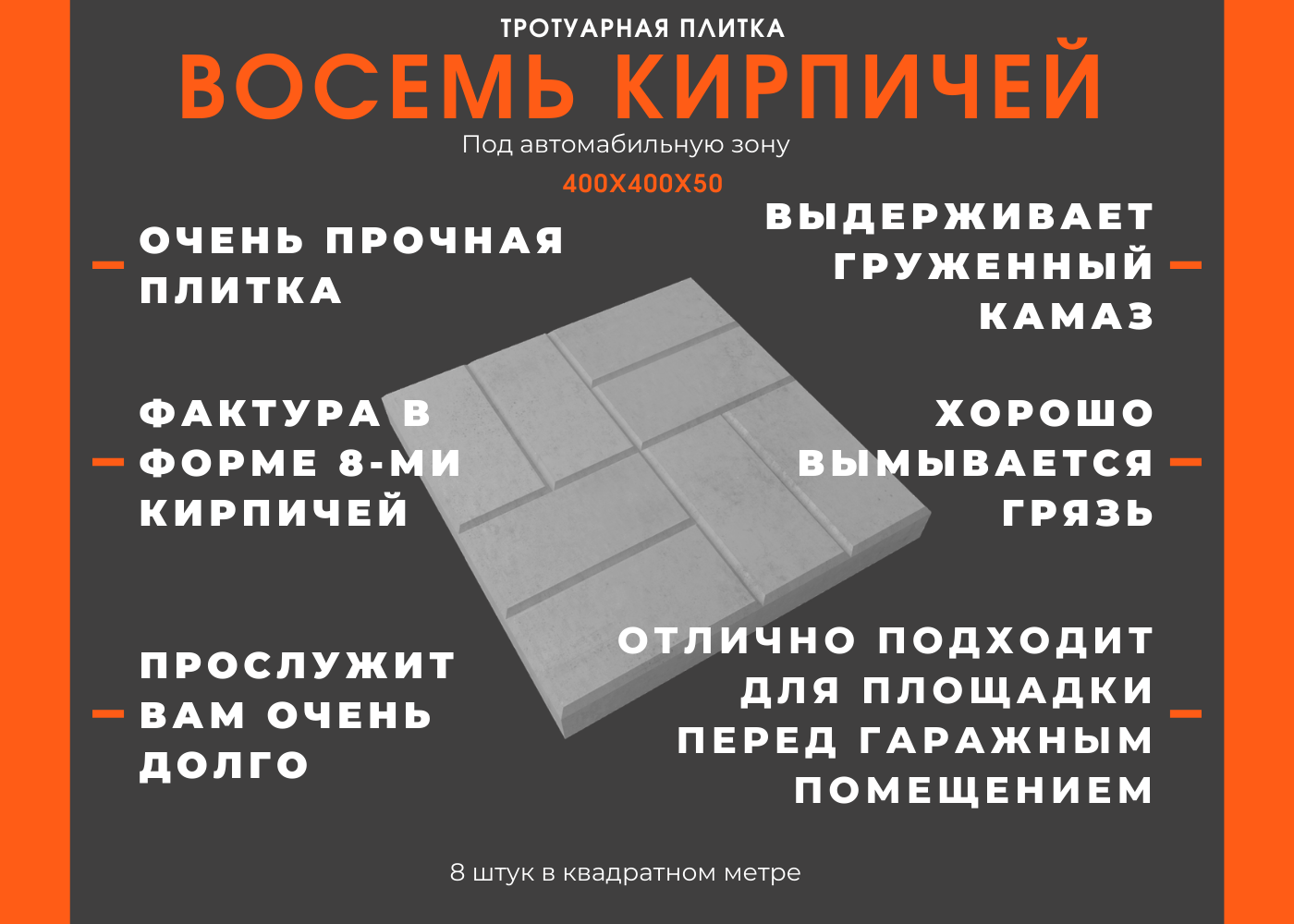 Сколько квадратных метров в поддоне тротуарной плитки