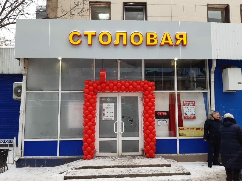 Вывеска столовая фото