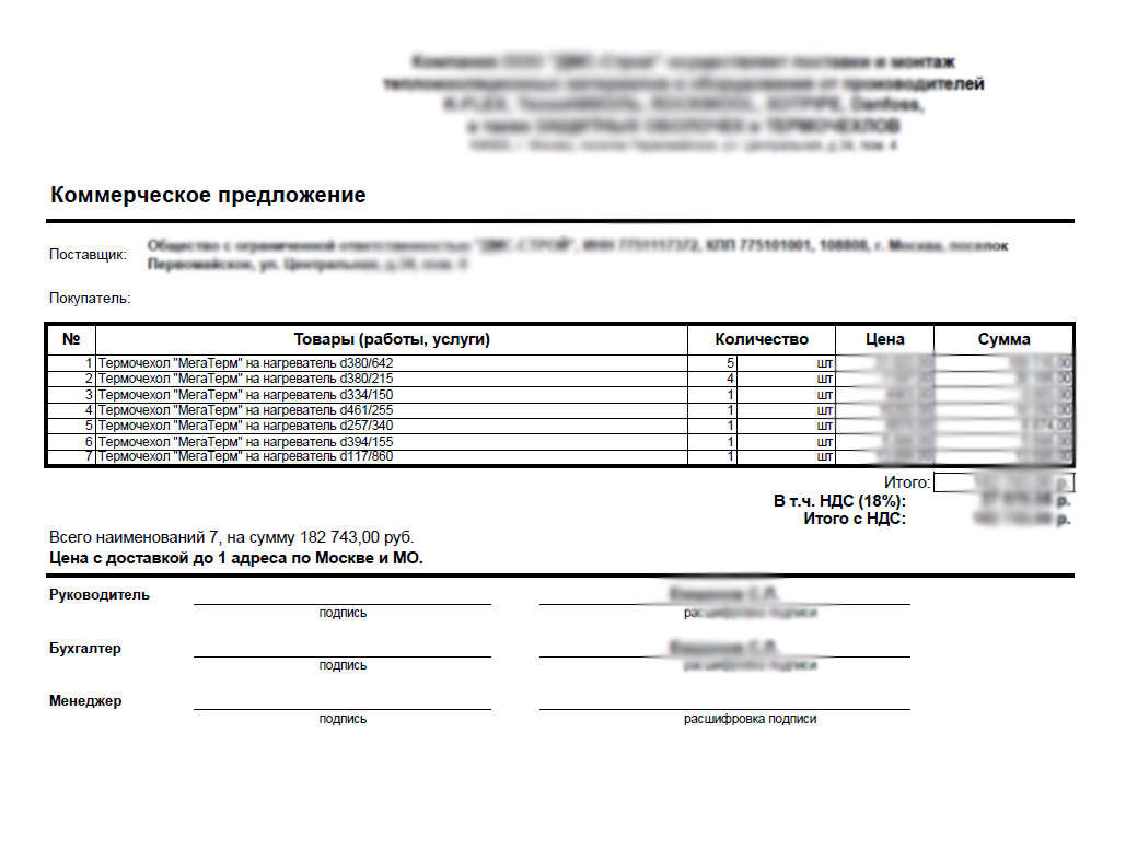 Коммерческое предложение с ндс образец заполнения