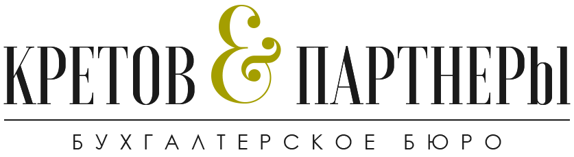 Бухгалтерское обслуживание