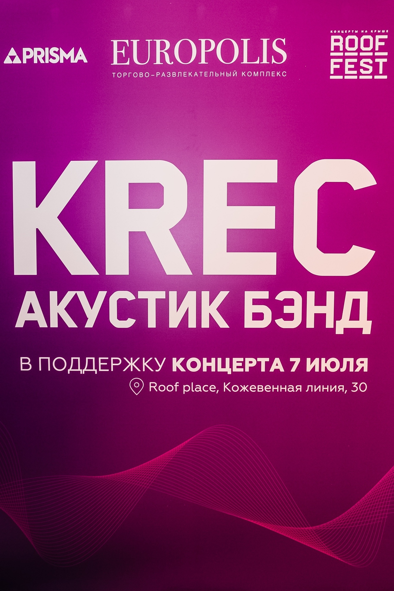 АВТОГРАФ-СЕССИЯ KREC — фото 12