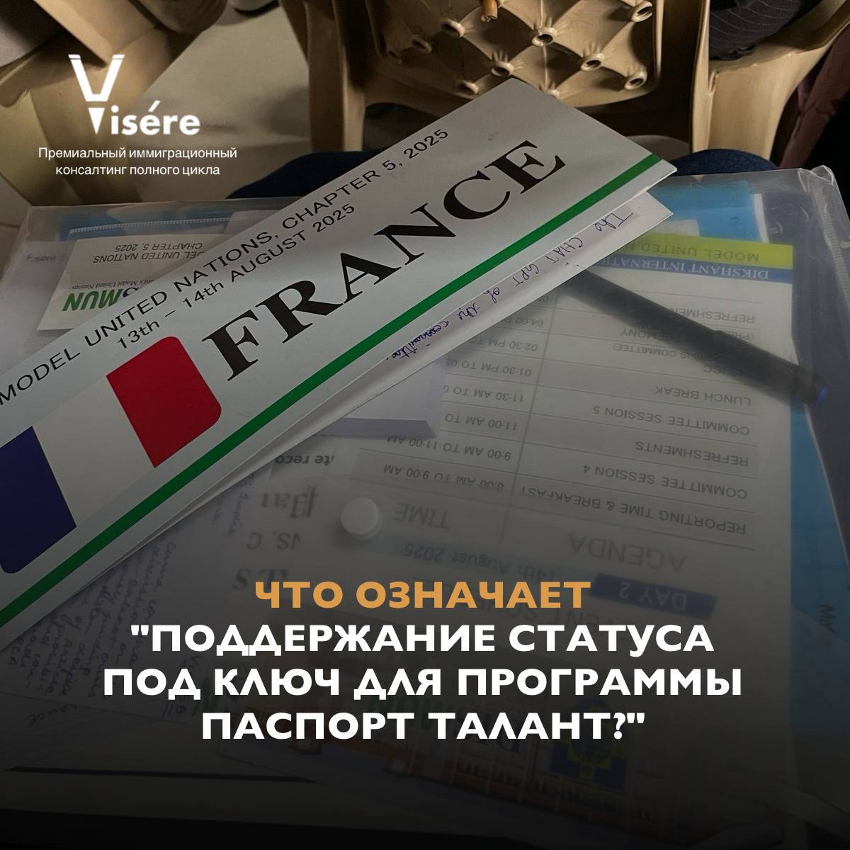 Стратегия продления ВНЖ Паспорт талант во Франции через развитие бизнеса