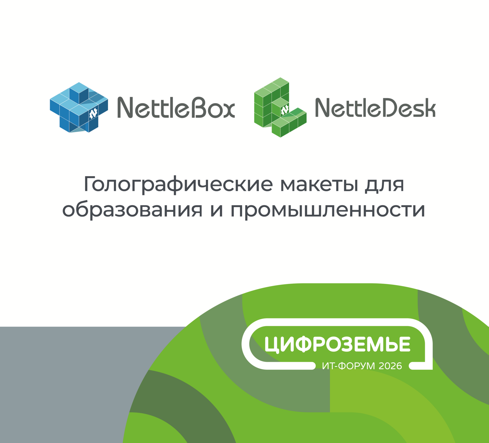 Инфостойка 2