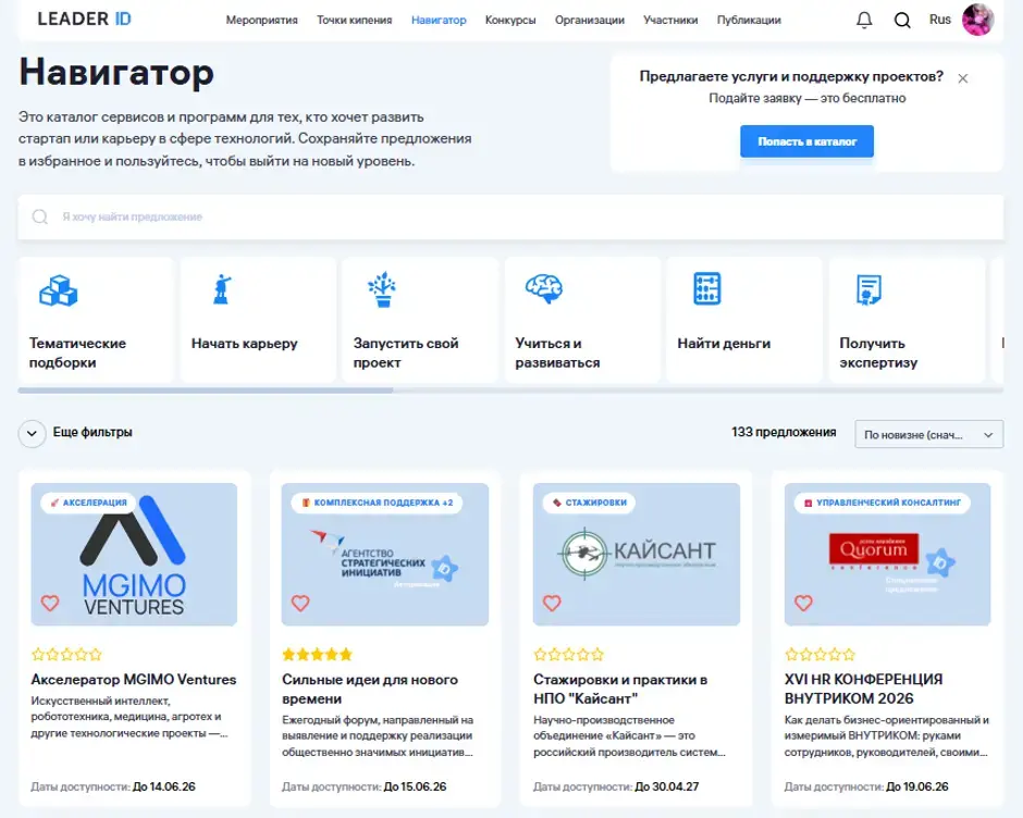 Платформа Leader-ID