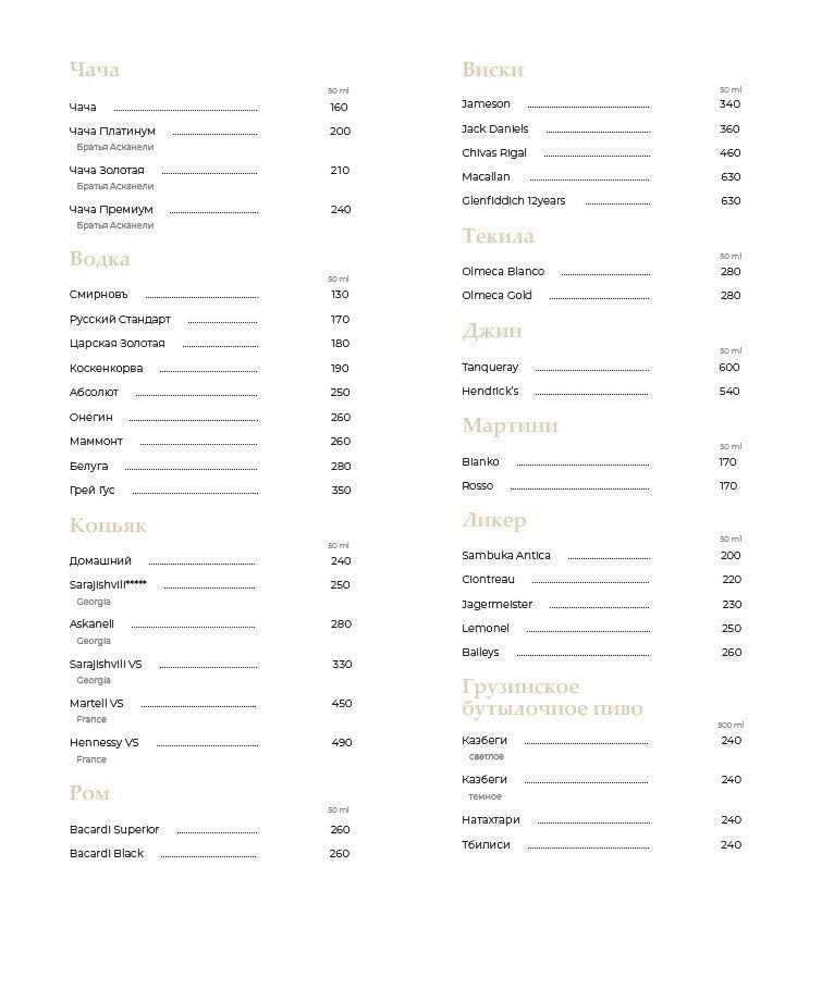 пепела pepela грузинский джин виски коньяк вермут игристое 