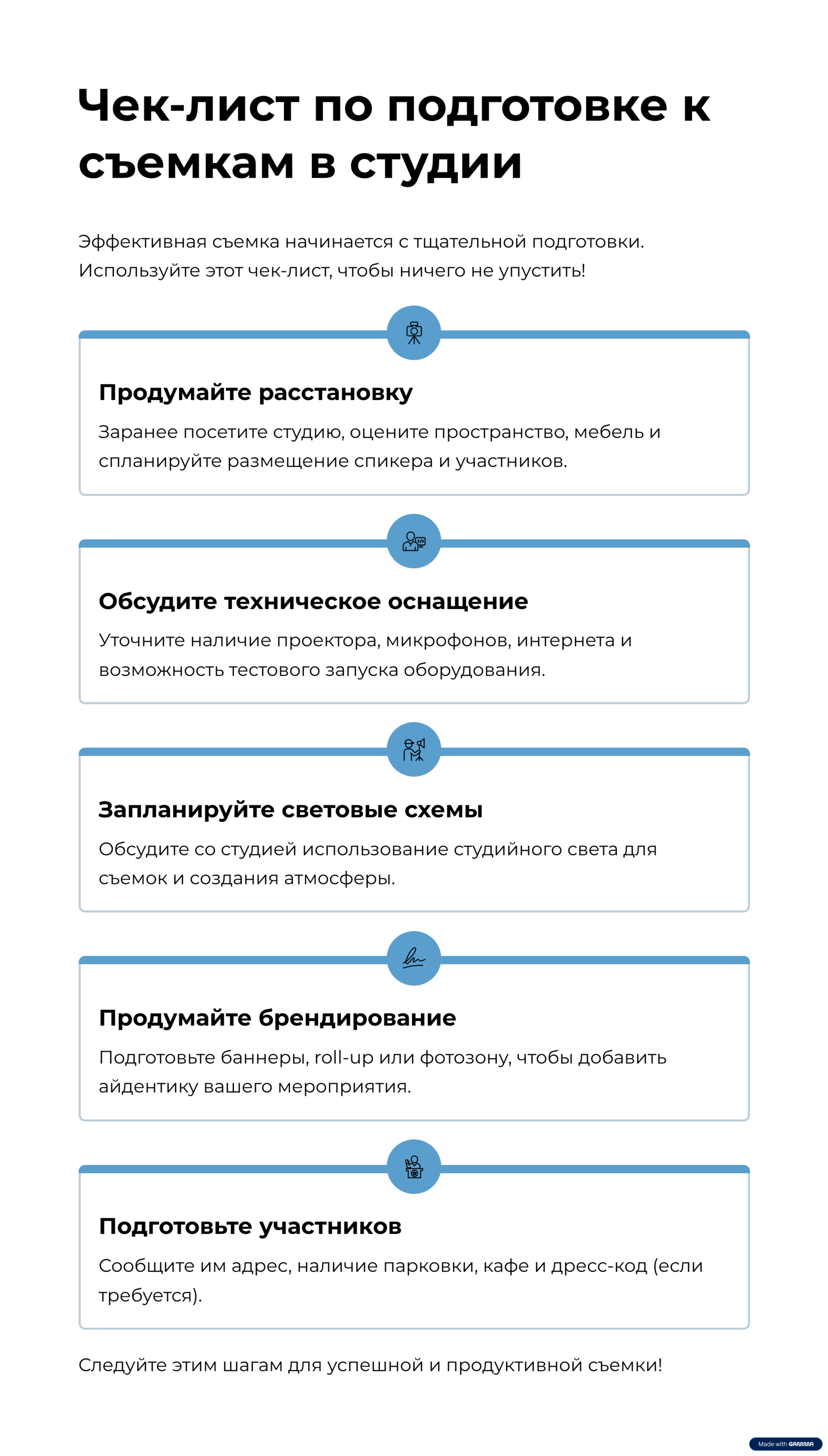 Чек-лист по подготовке к мероприятию