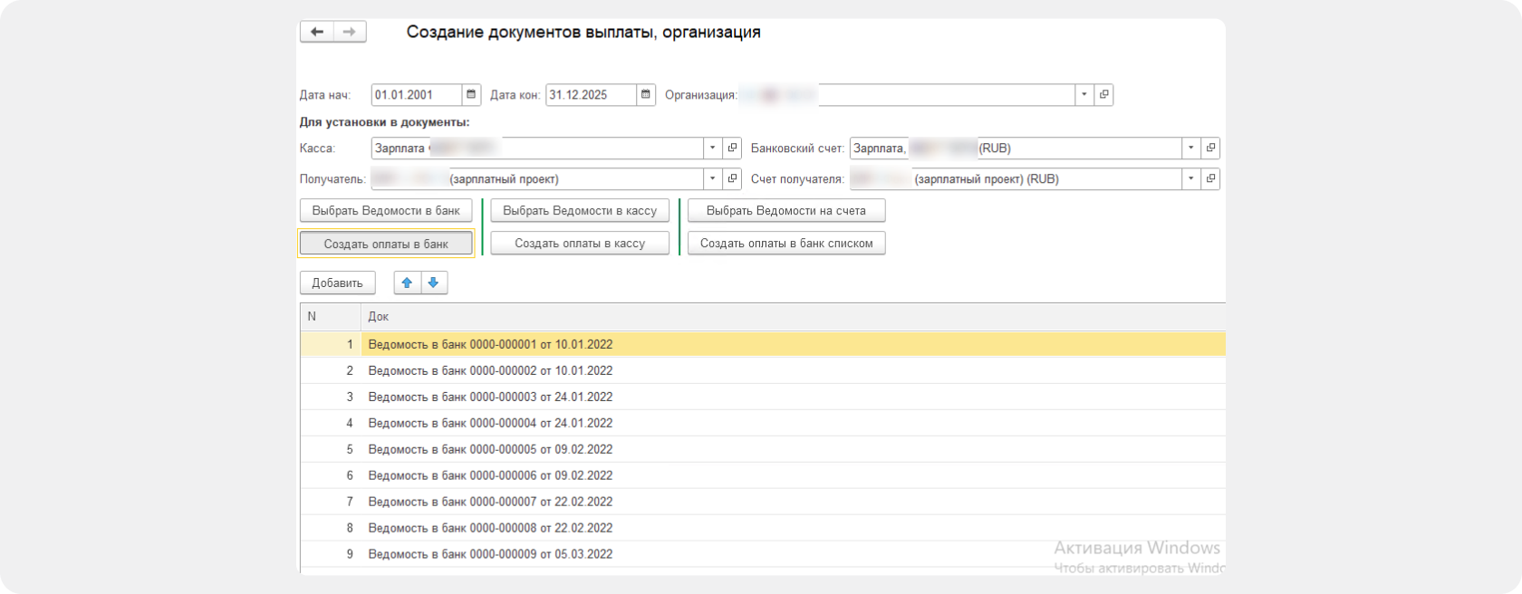 Обработка, которая создает документы на основании Ведомостей начисления зарплаты
