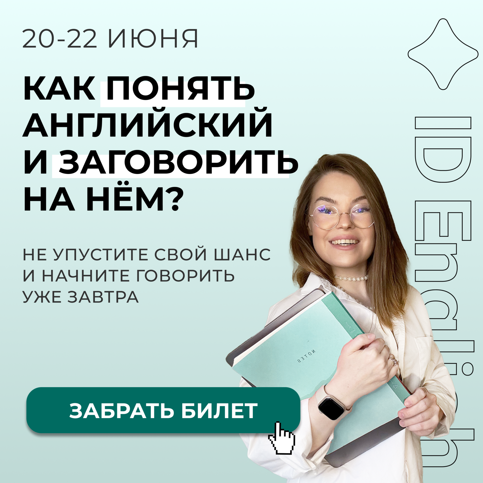 Новый летний поток