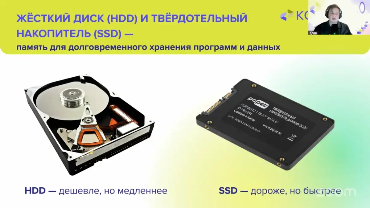 Фрагмент мастер-класса «Как устроен компьютер»: преподаватель объясняет разницу между HDD и SSD.
