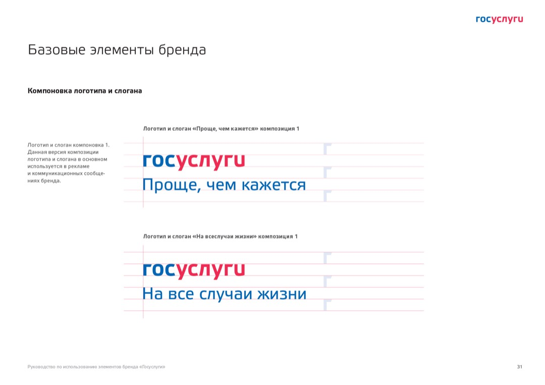 Госуслуги маркет. Госуслуги слоган. Госуслуги бренд. Лозунги госуслуги. Госуслуги брендбук.