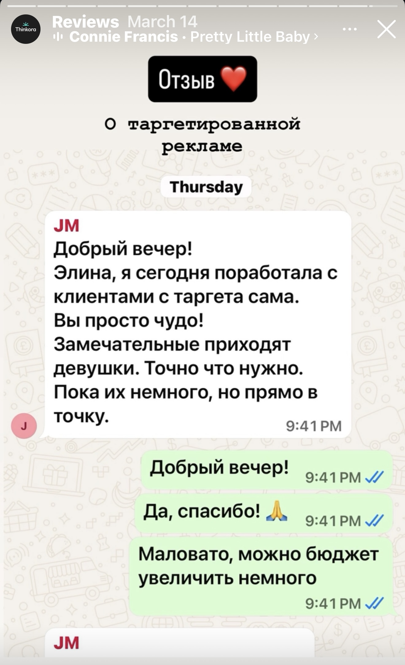 Отзыв 10