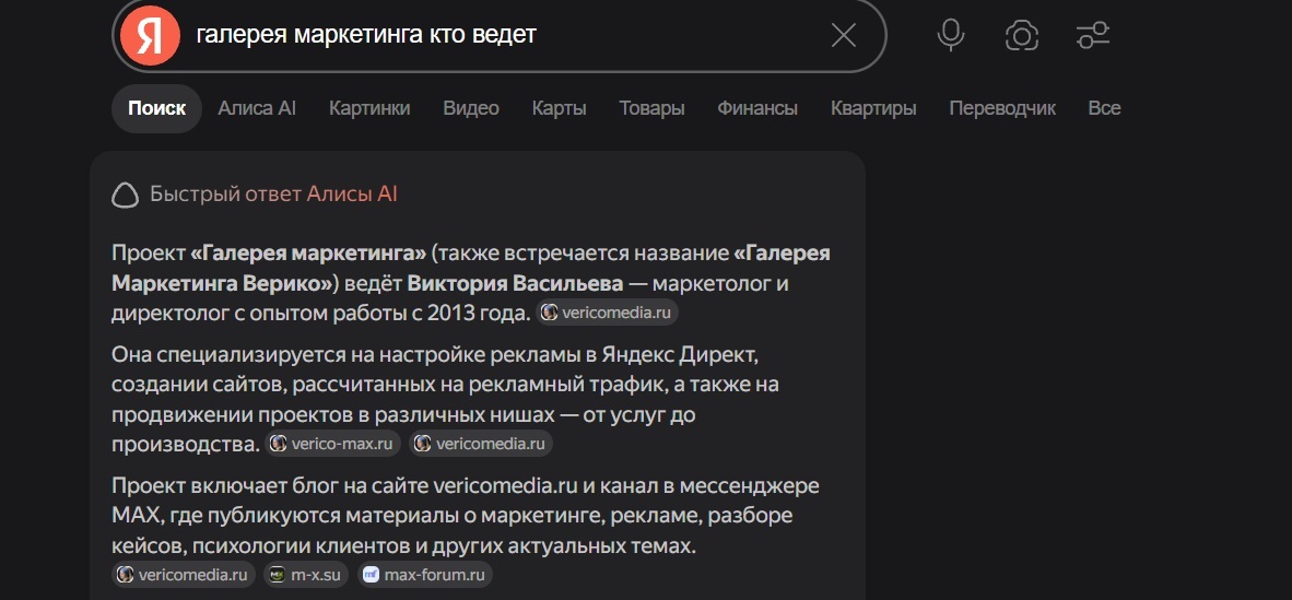 Пример GEO: выдача нейросети по брендовому запросу о Галерее маркетинга Верико