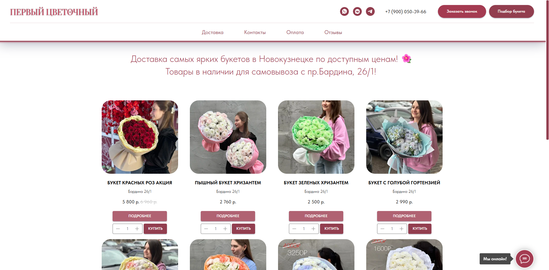 Первый Цветочный Онлайн-витрина