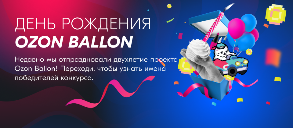 Ozon Ballon