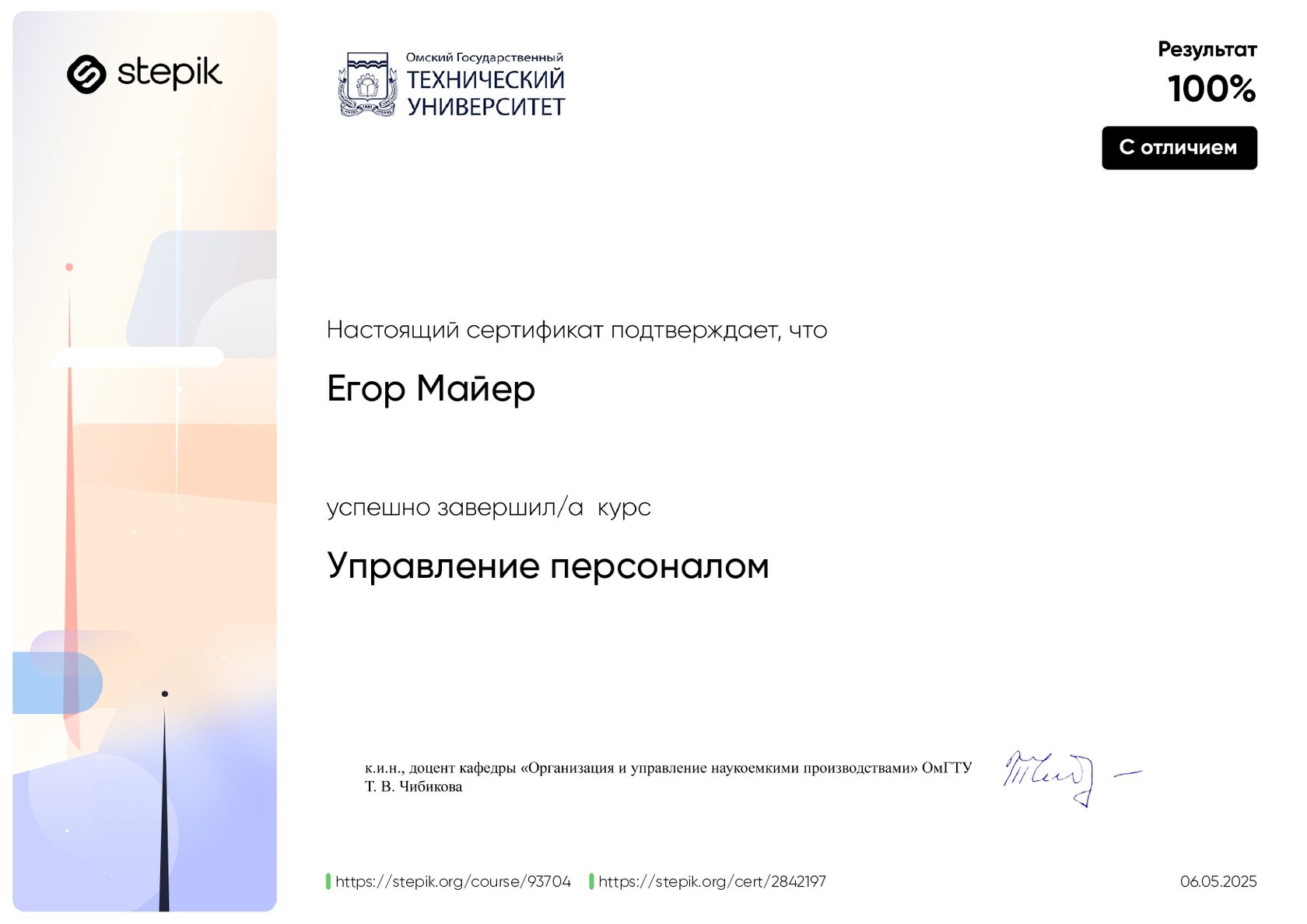 Управление персоналом