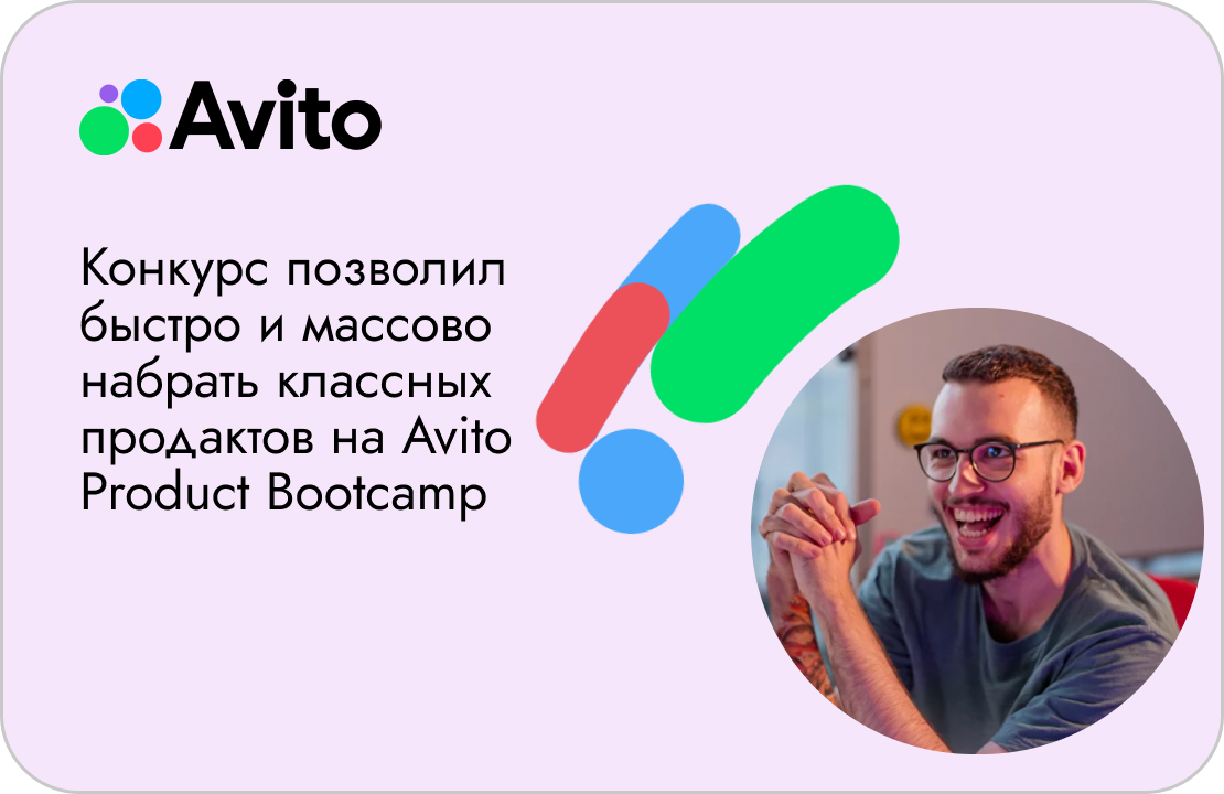 Как нанимать талантливых продактов: кейс Авито и Карьерного цеха