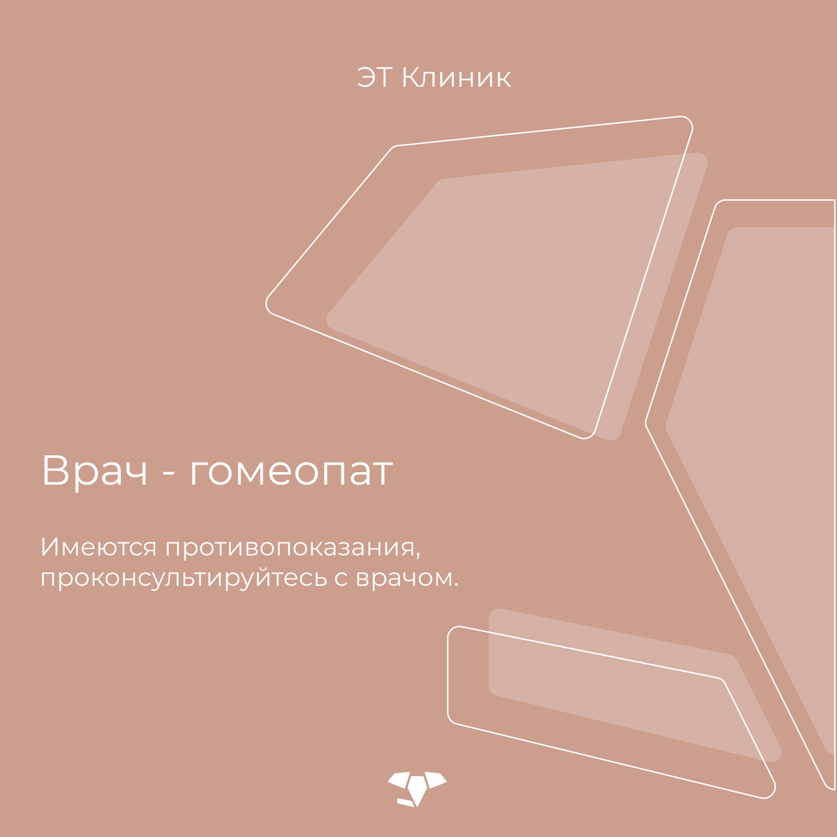 Врач-гомеопат