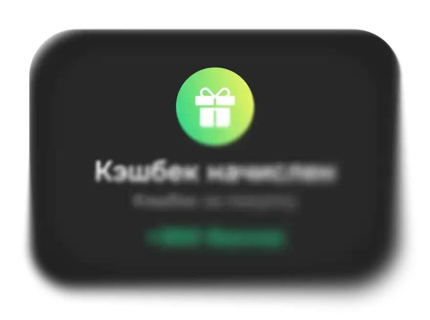 Кешбэк начислен логотип