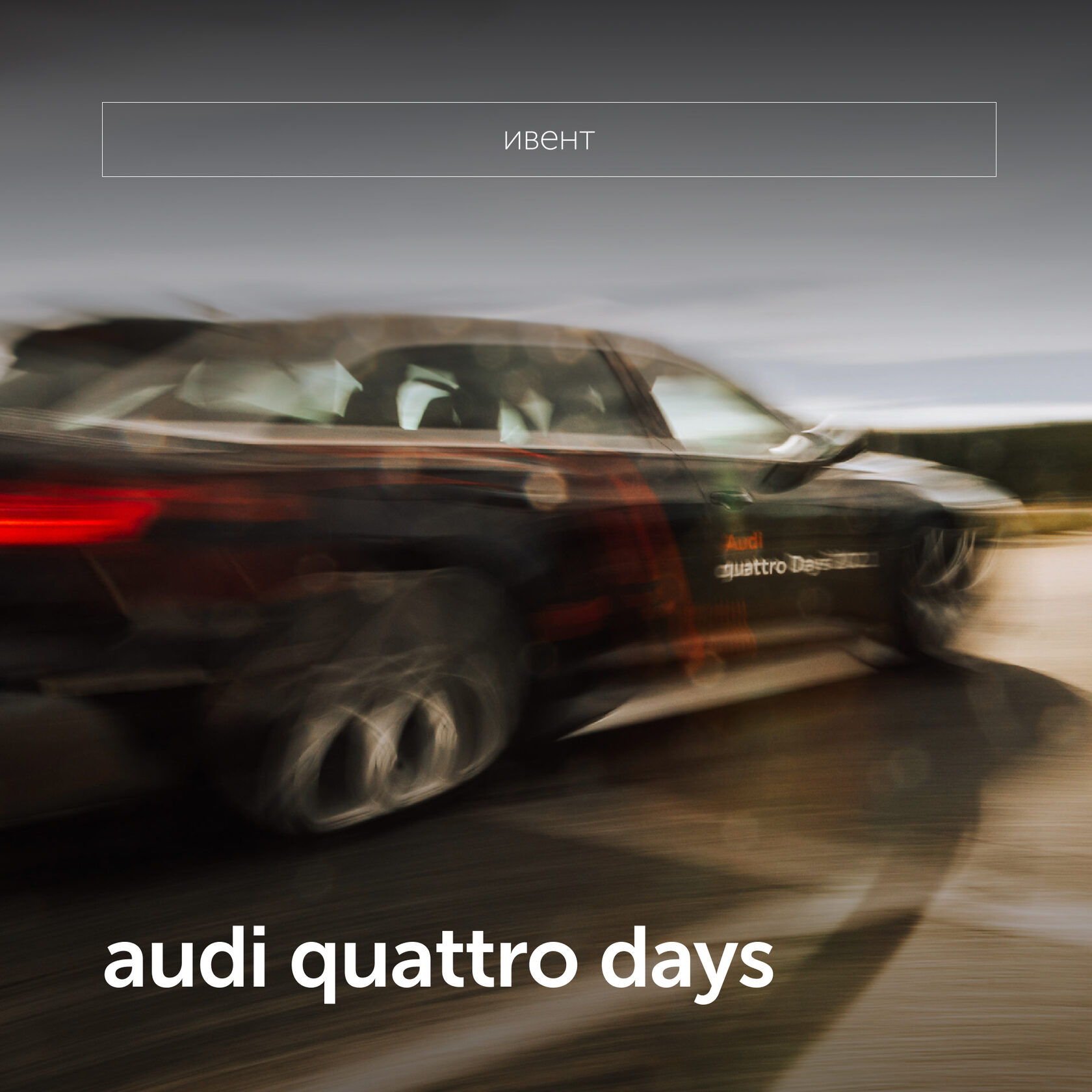 Audi Quattro Days