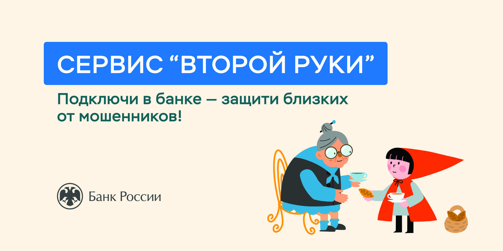 сервис «второй руки»