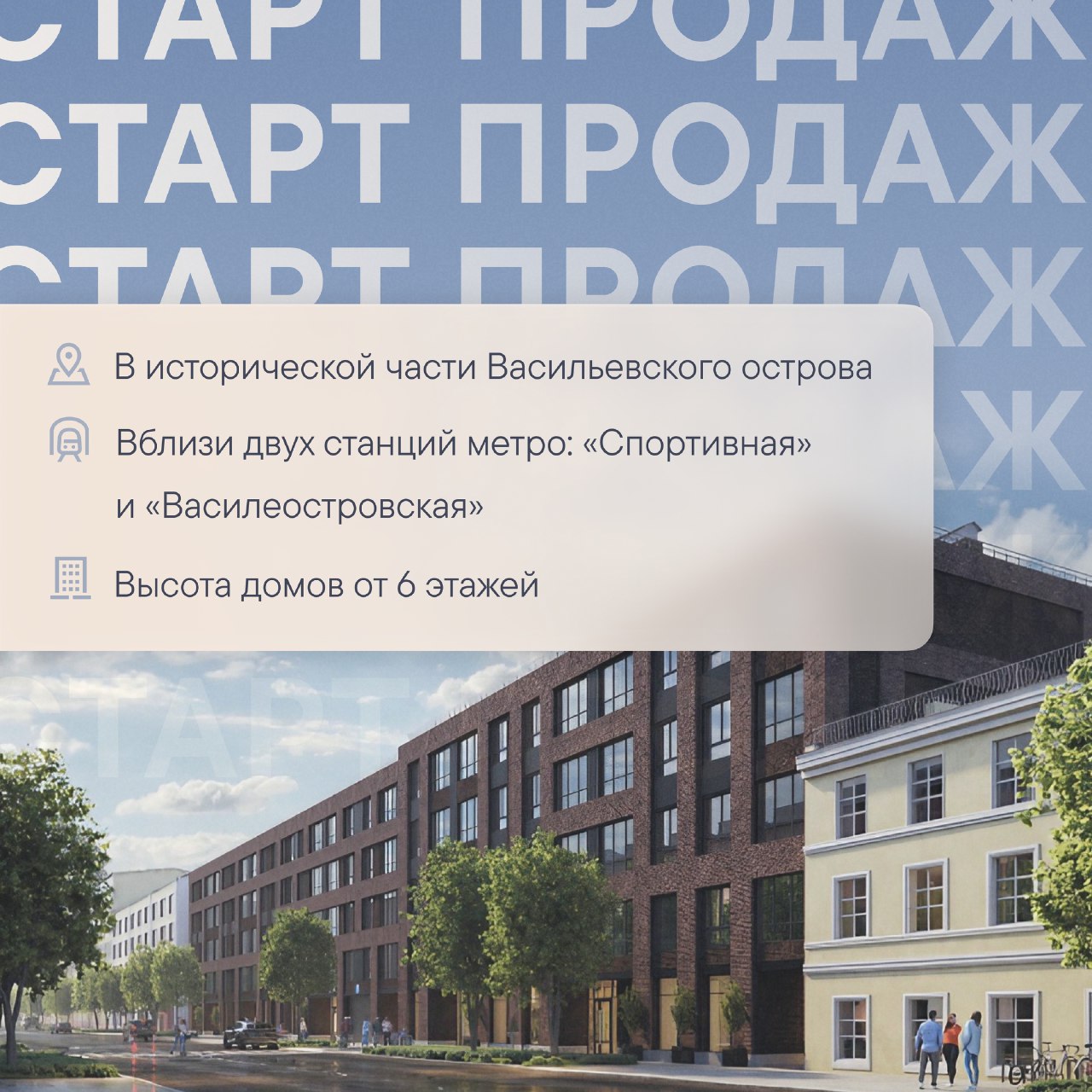 Старт продаж нового проекта на 7-й линии Васильевского острова