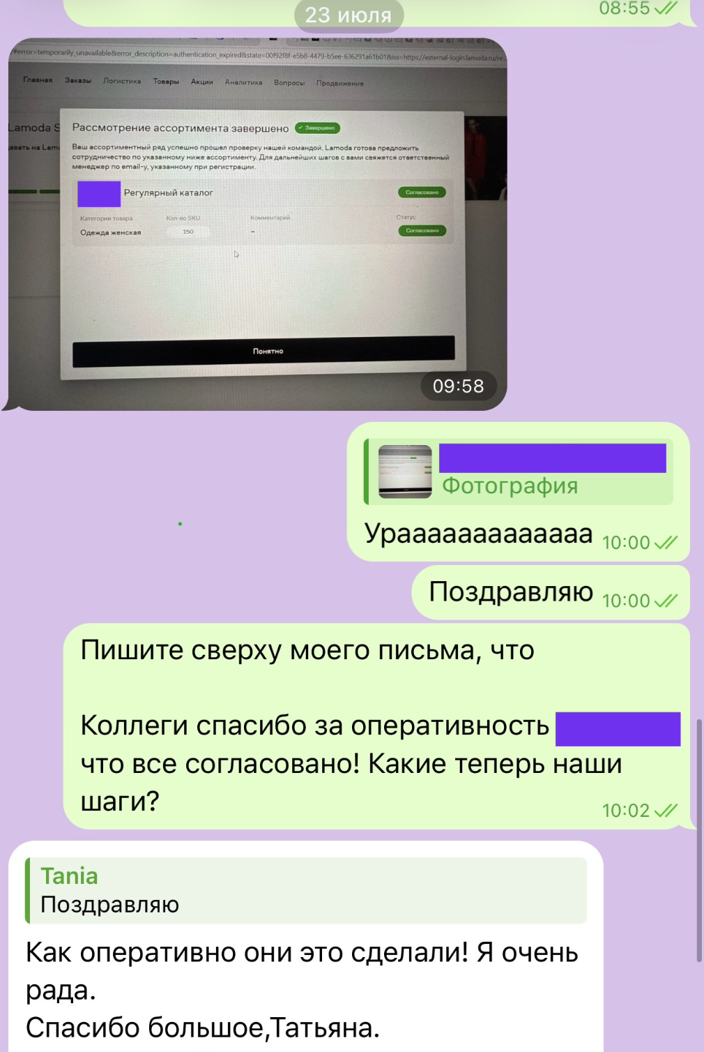 Подтверждение согласования первого бренда на Lamoda