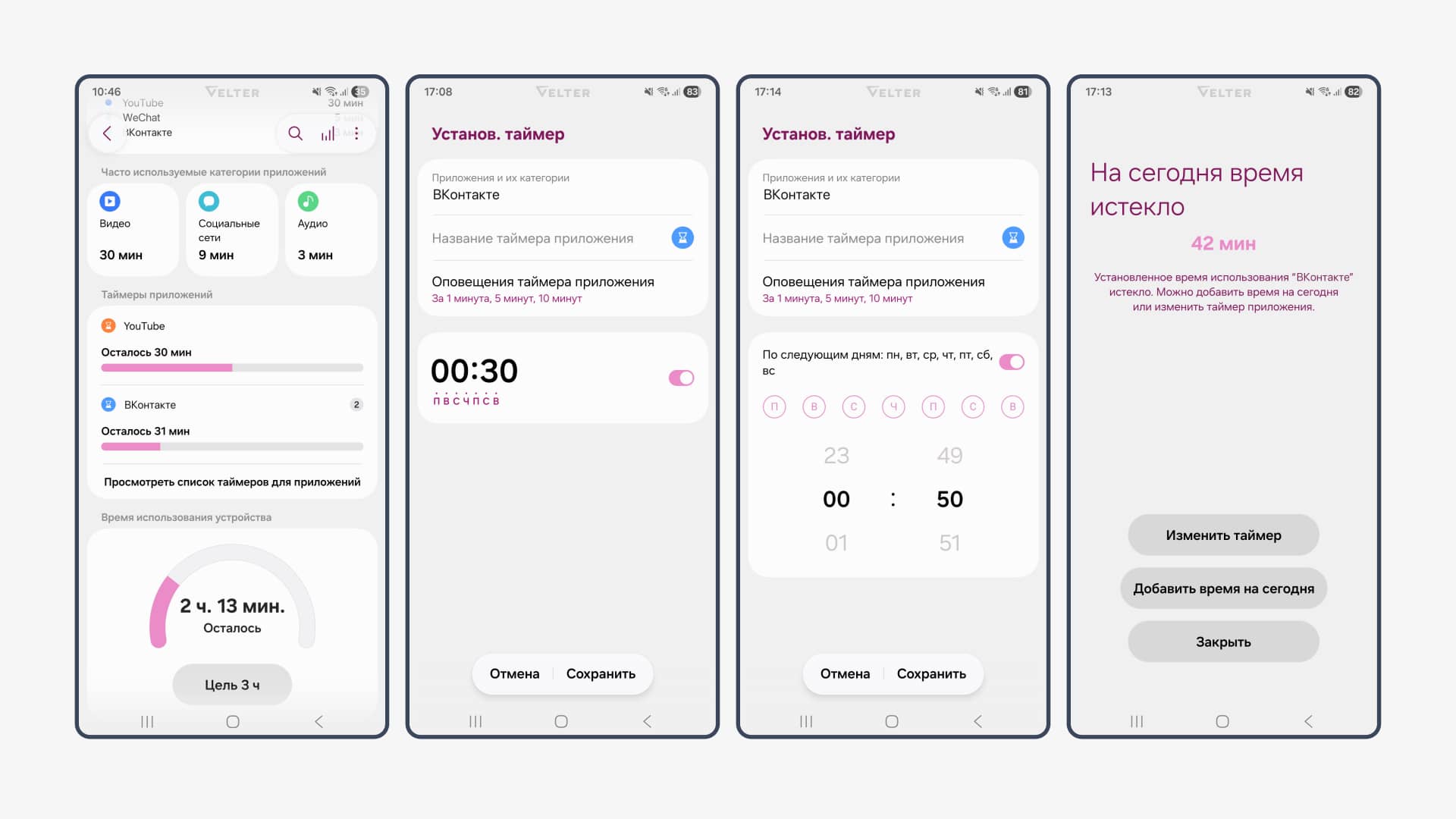 Лимиты приложений и таймеры приложений на Android