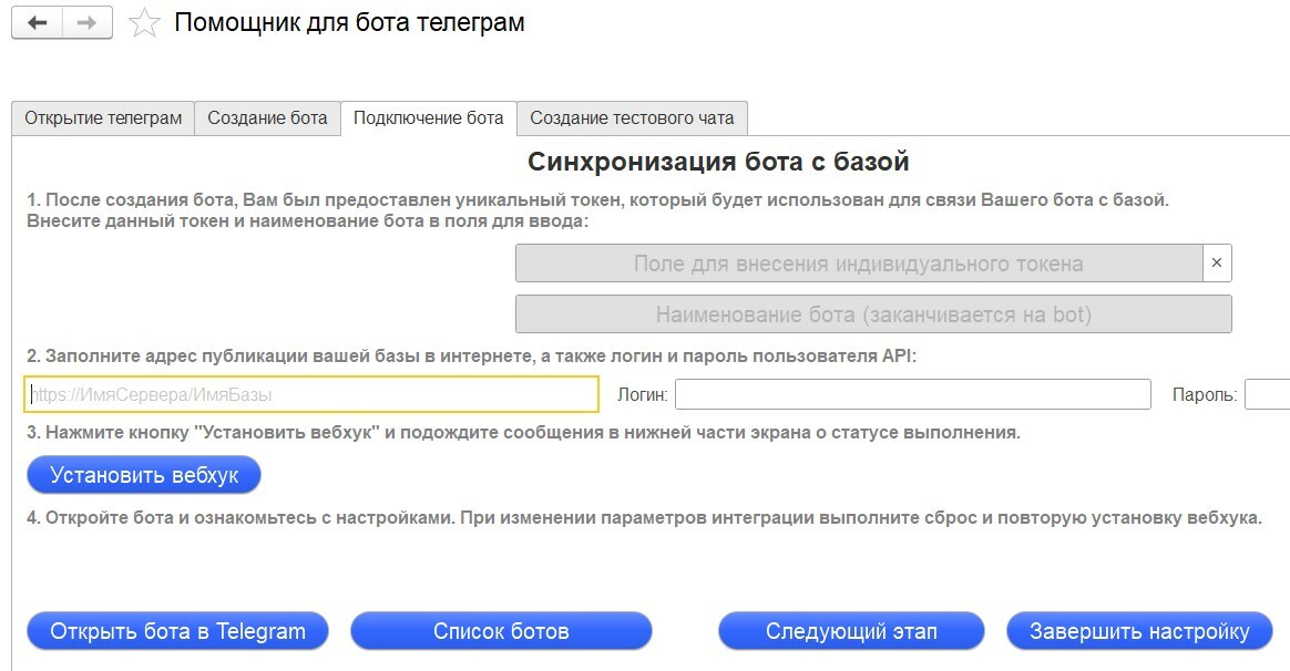 Синхронизация бота с базой