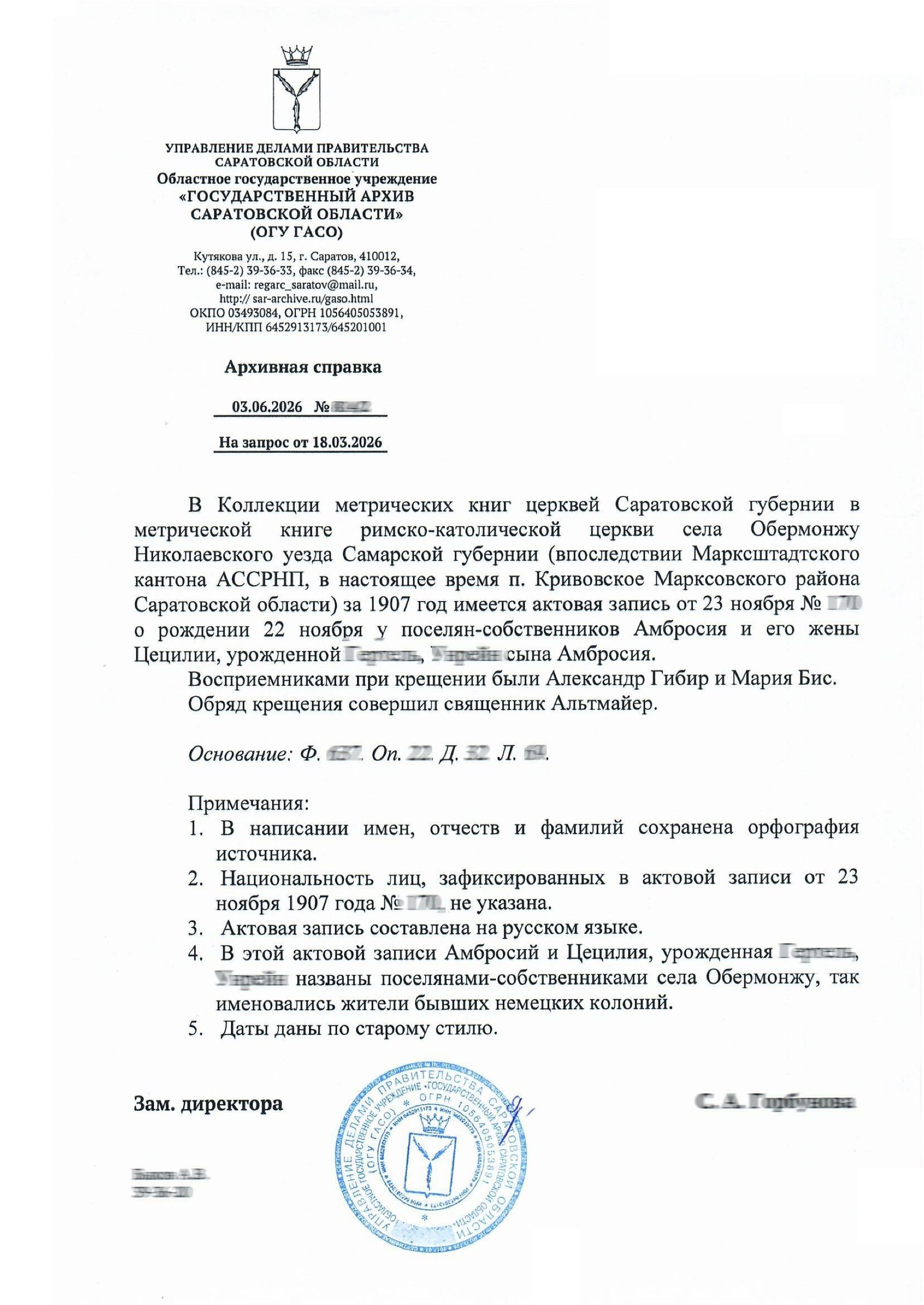 Архивный документ по делу клиента из Германии