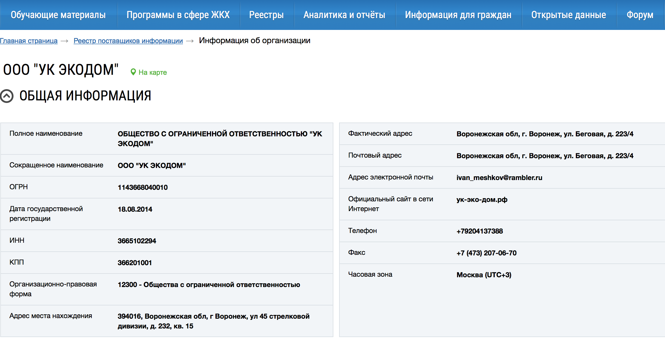 Раскрытие информации