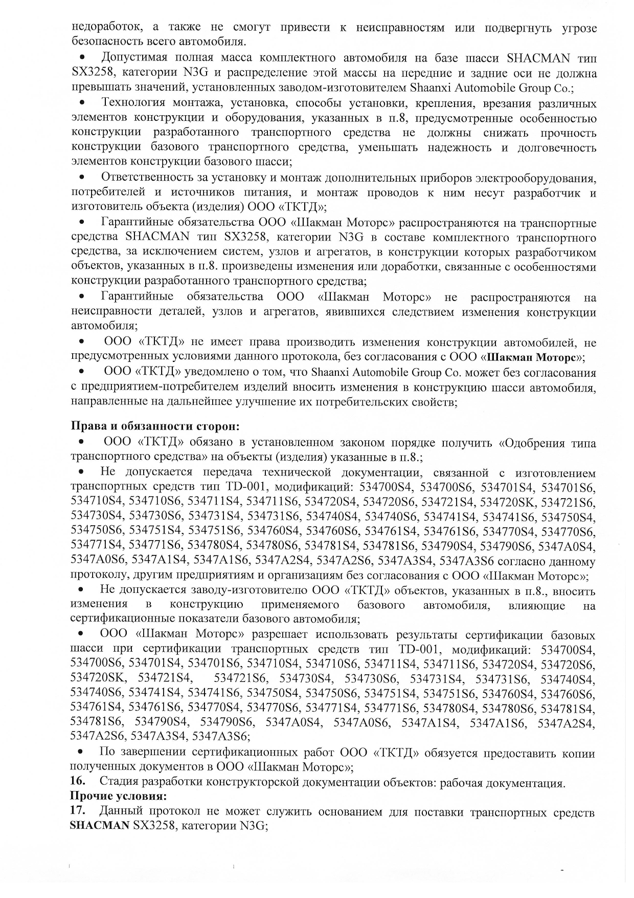 Технические условия на самоходные машины - разработка под заказ