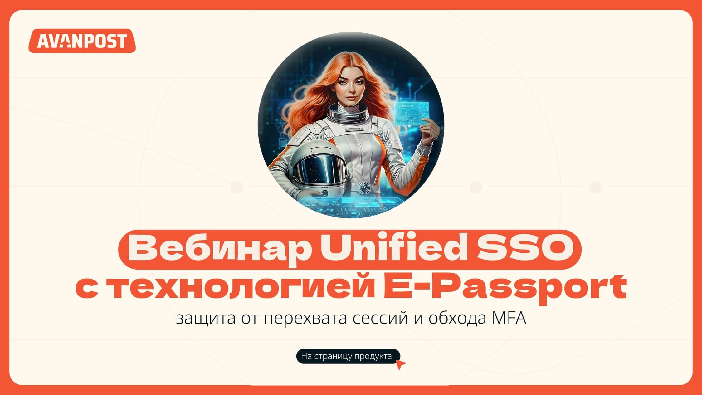 Презентация для вебинара по кибербезопасности