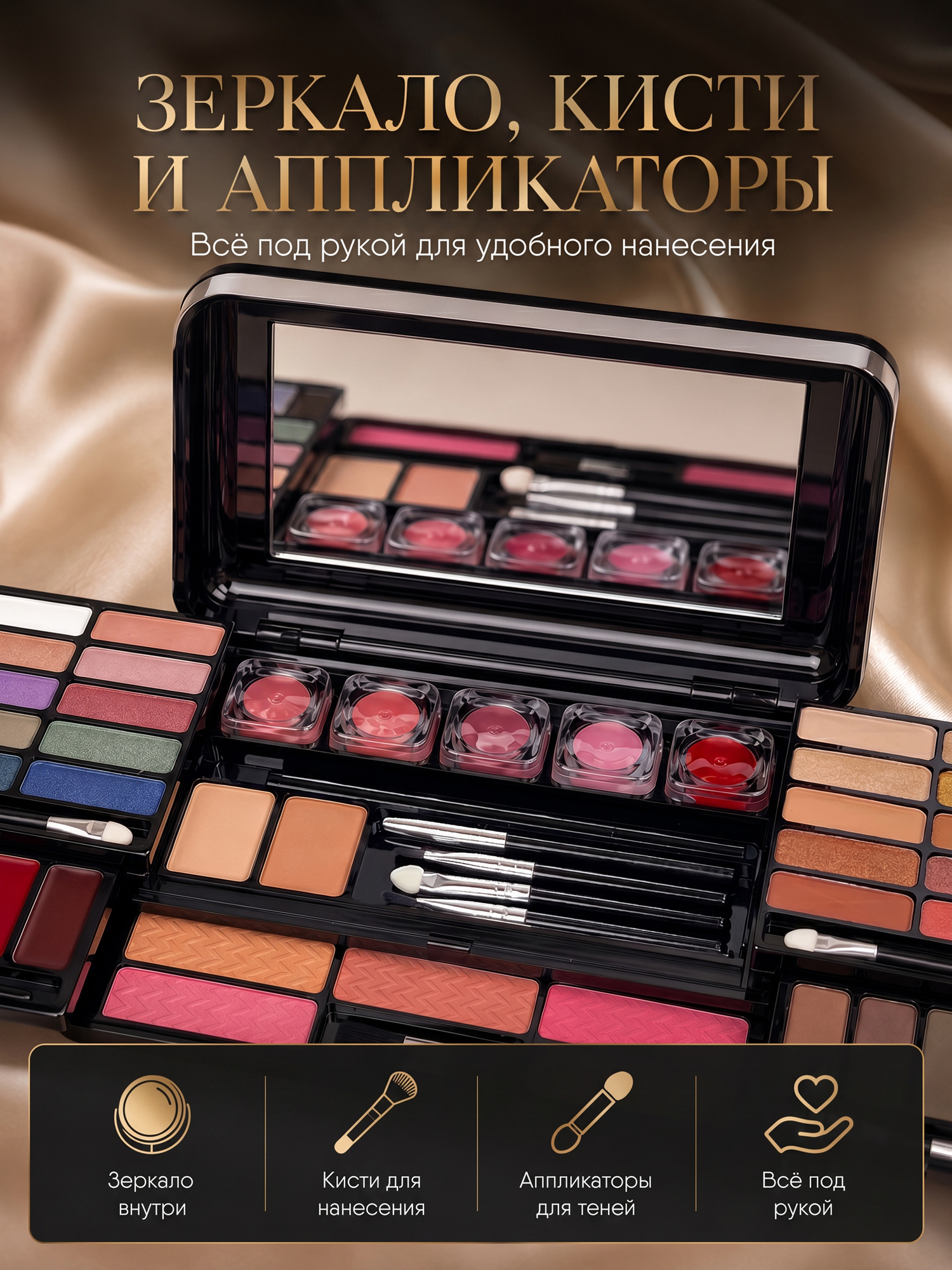 Зеркало, кисти и аппликаторы