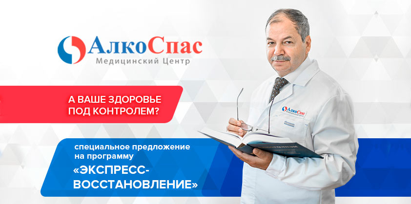 Центр алкоспас