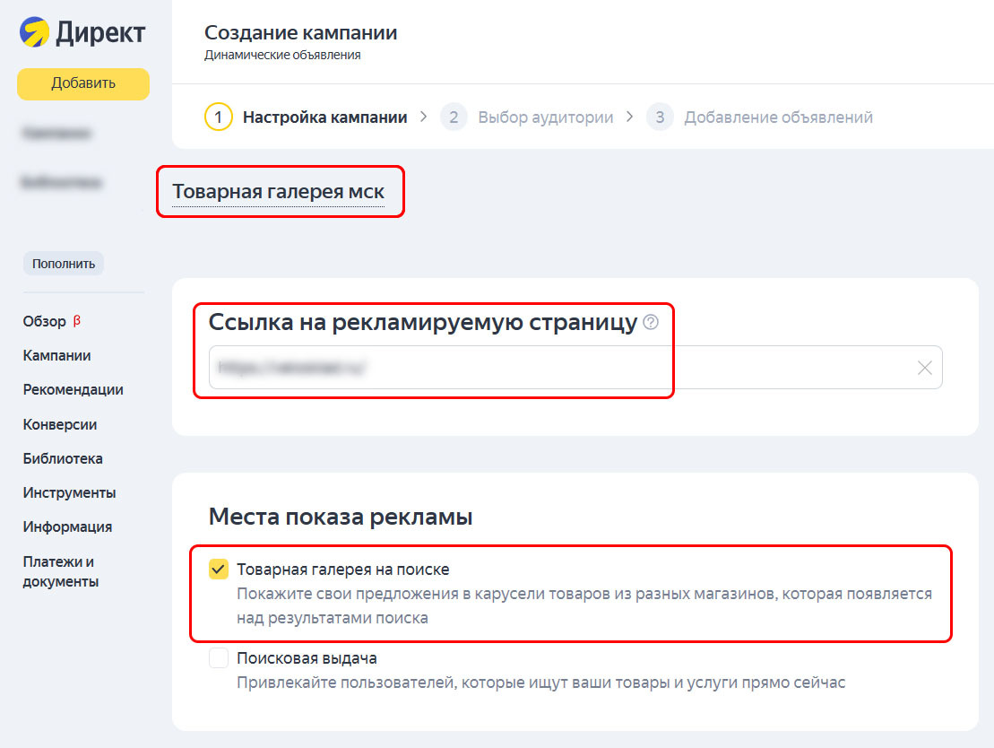 Что такое товарная галерея Яндекс Директ и как ее настроить
