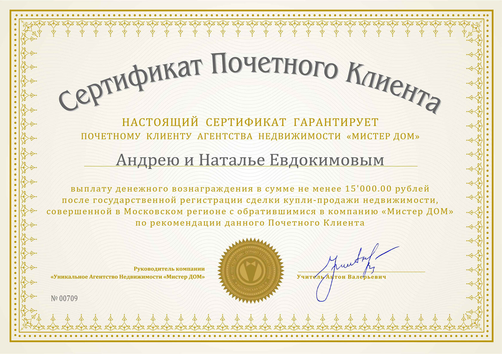 Сертификаты клиентов. Сертификат для клиента. Подарочные сертификаты для клиентов. Сертификат постоянного клиента. Сертификат почетного клиента.