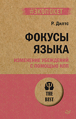 Обложка: Фокусы языка