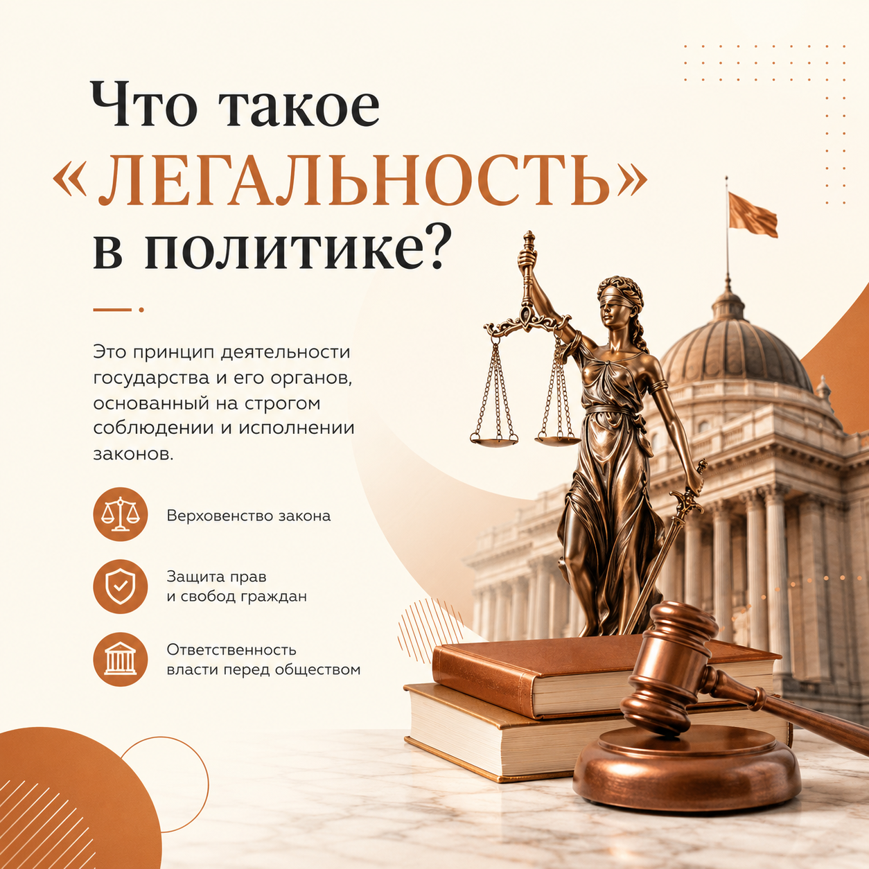 Легальность: значение термина и отличие от легитимности