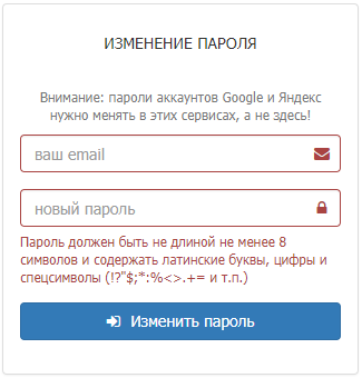 Какой должен быть пароль аккаунта. Каким должен быть пароль. Какой должен быть пароль пример. Изменить пароль аккаунта. Пароль со спецсимволами.