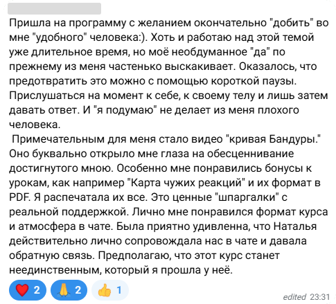 Отзыв участницы курса