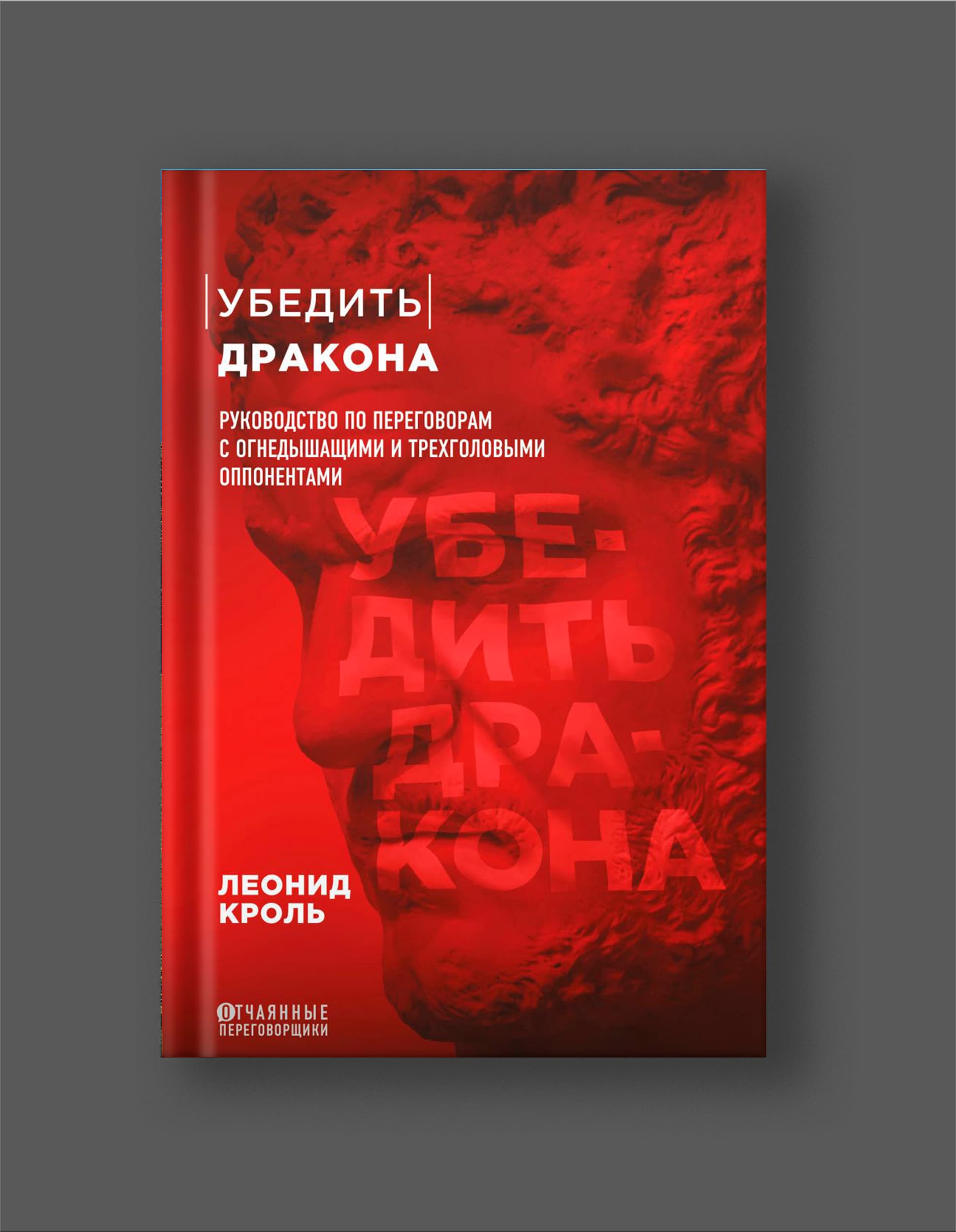 Книга Леонида Кроля
