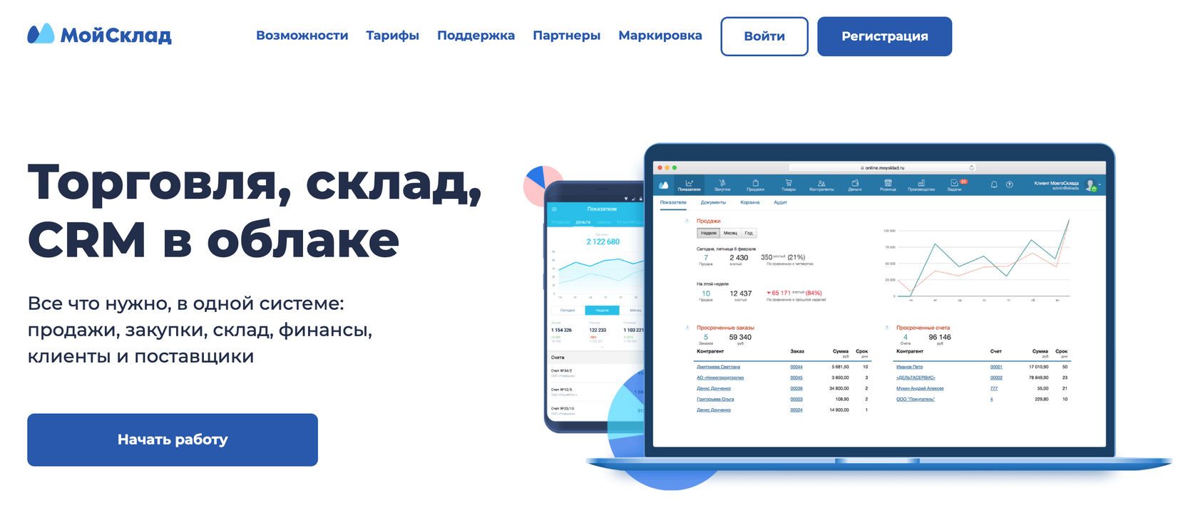 Мой склад проект