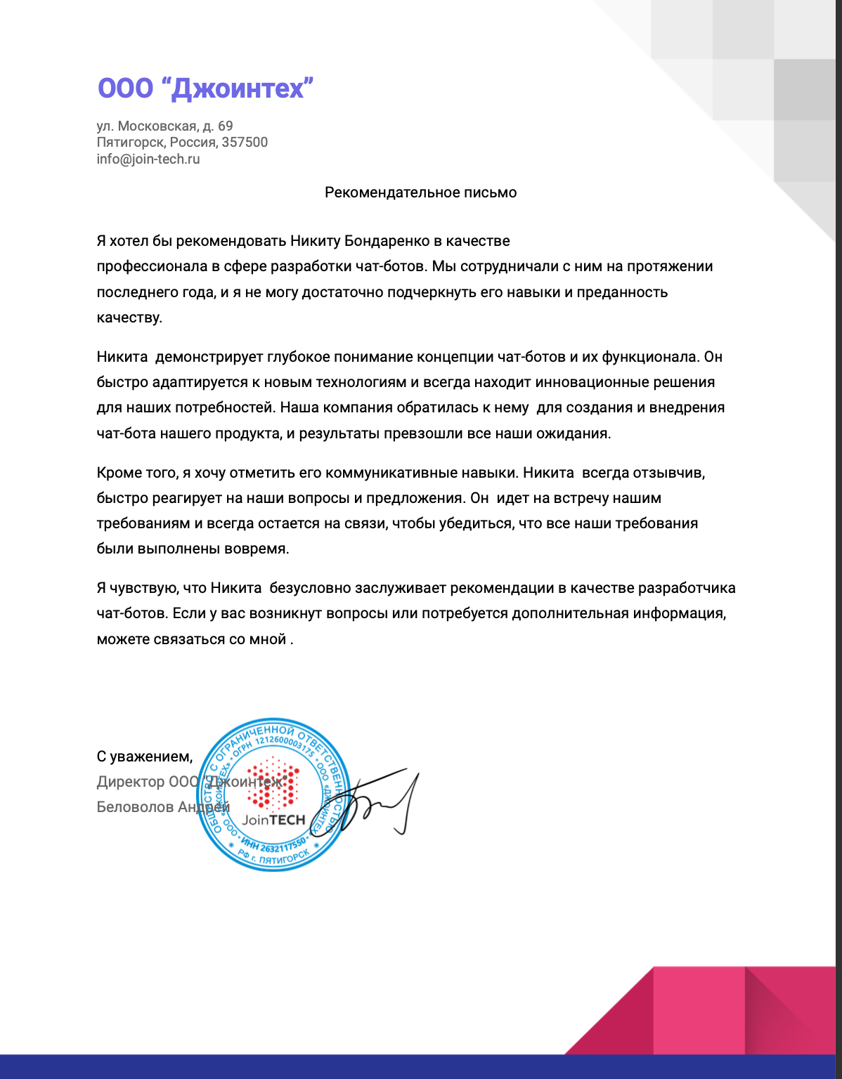 Разработка Telegram бота под заказ - Заключаем договор с гарантиями.