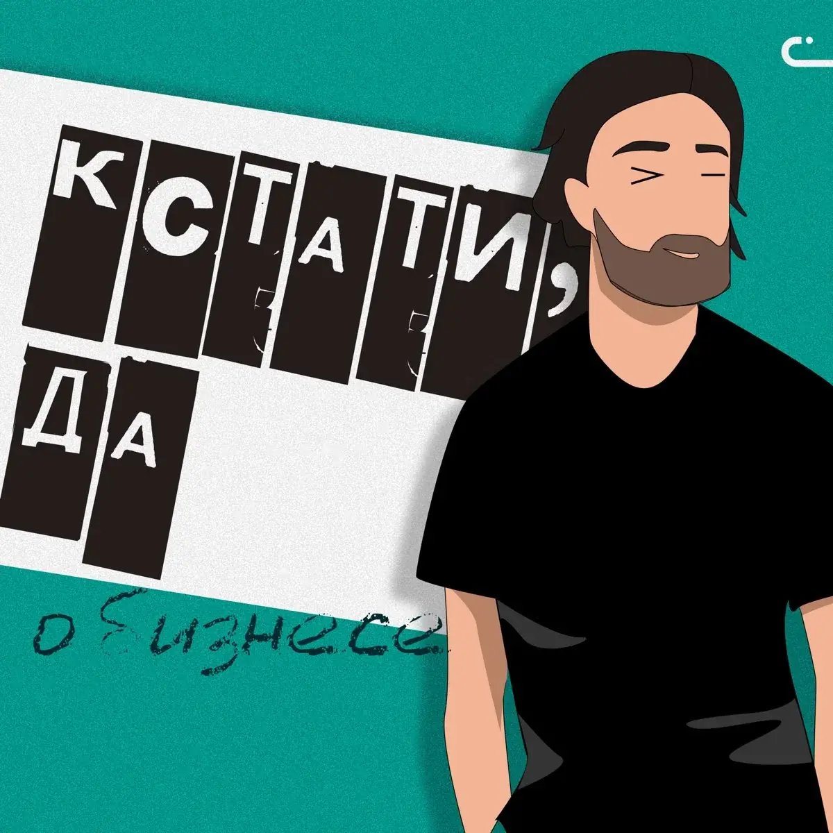 Обложка авторского аудиоподкаста Евгения Лошака