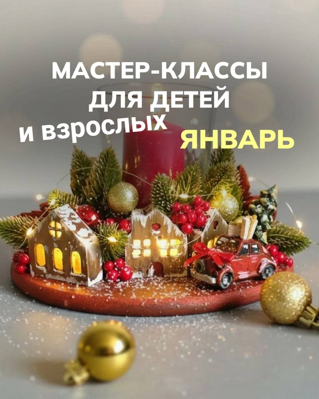 Дети и взрослые на творческом мастер-классе