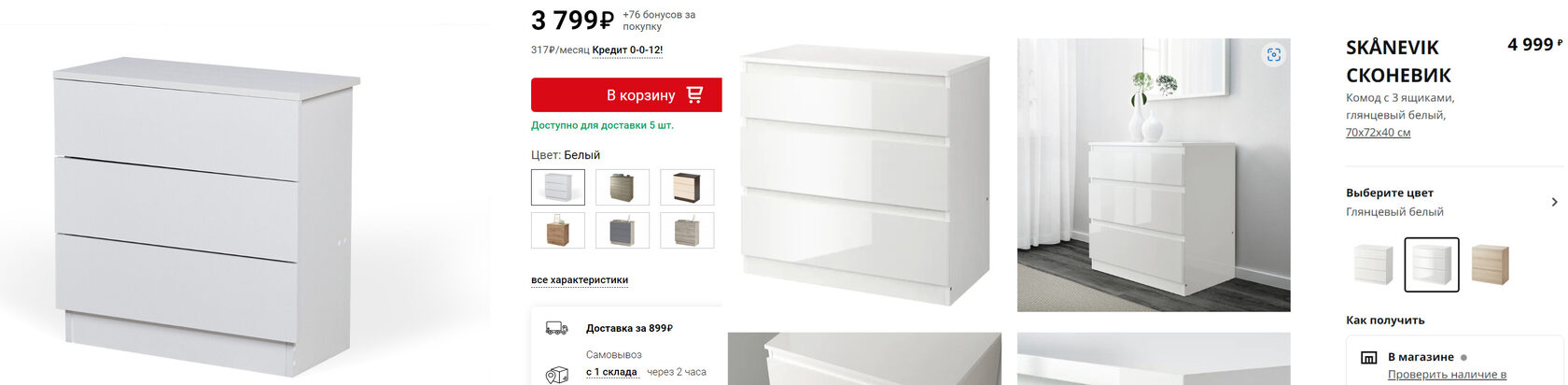Слева — комод из Hoff, справа — IKEA