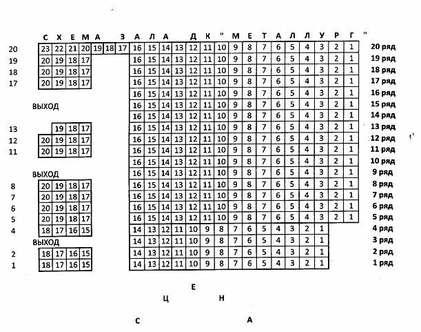 Схема зала дк металлургов