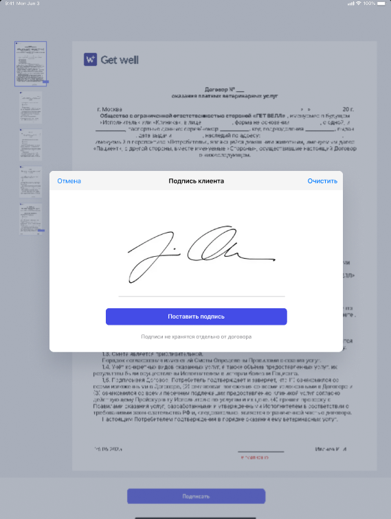 Ввод подписи клиента на экране планшета в GetWell Sign
